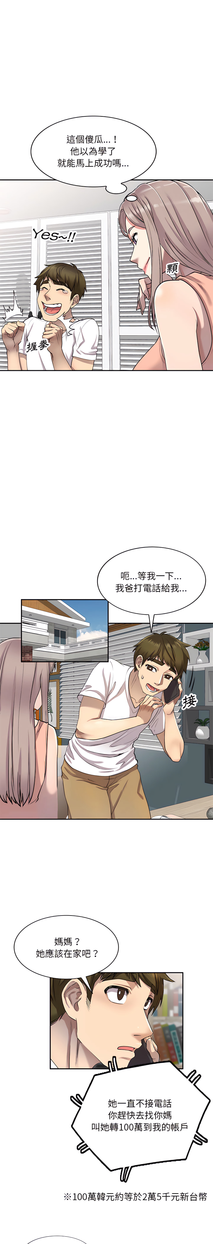 18P - 私房家教课
