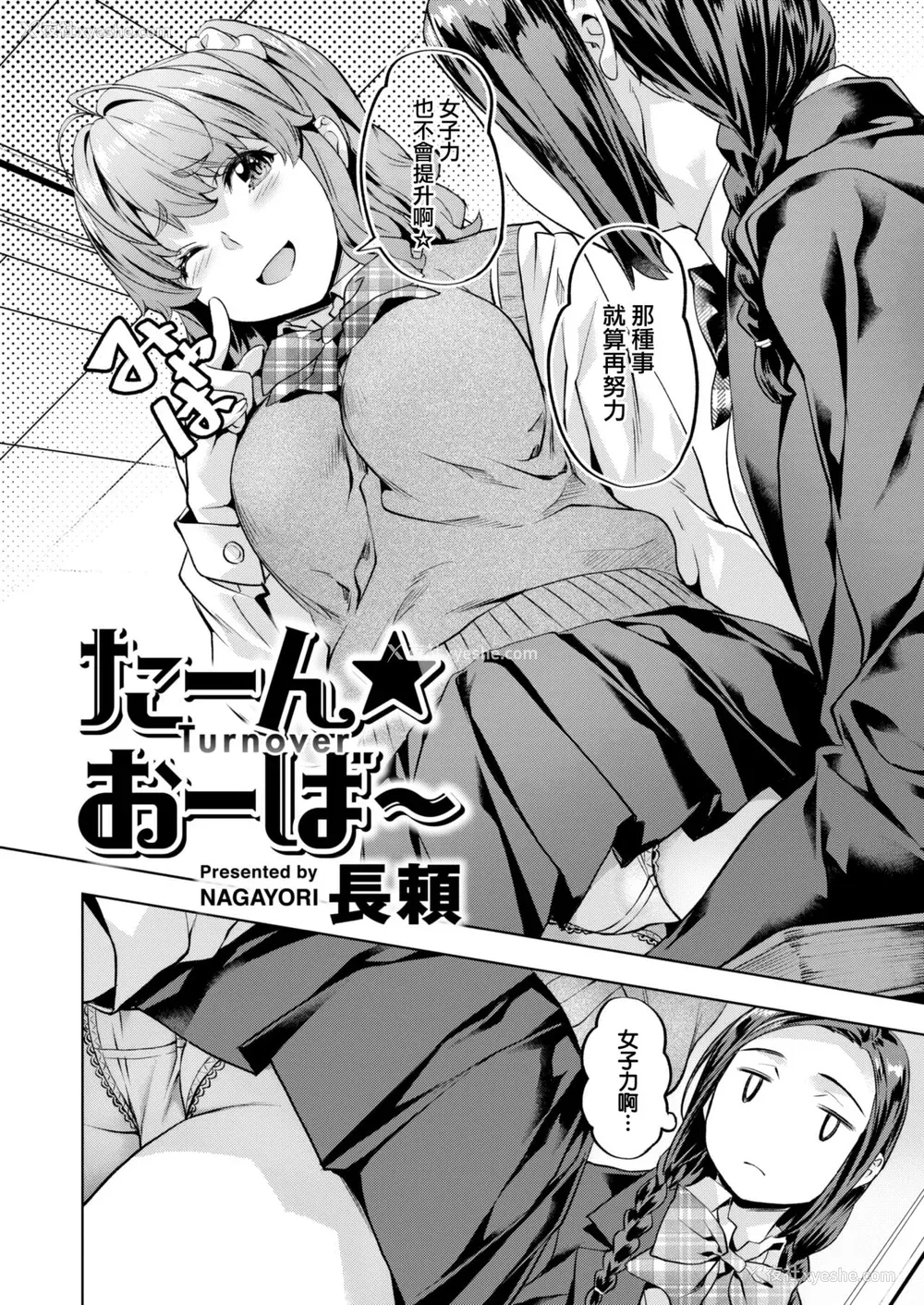 104P - [长頼] 媚热エモーション  [DL版]
