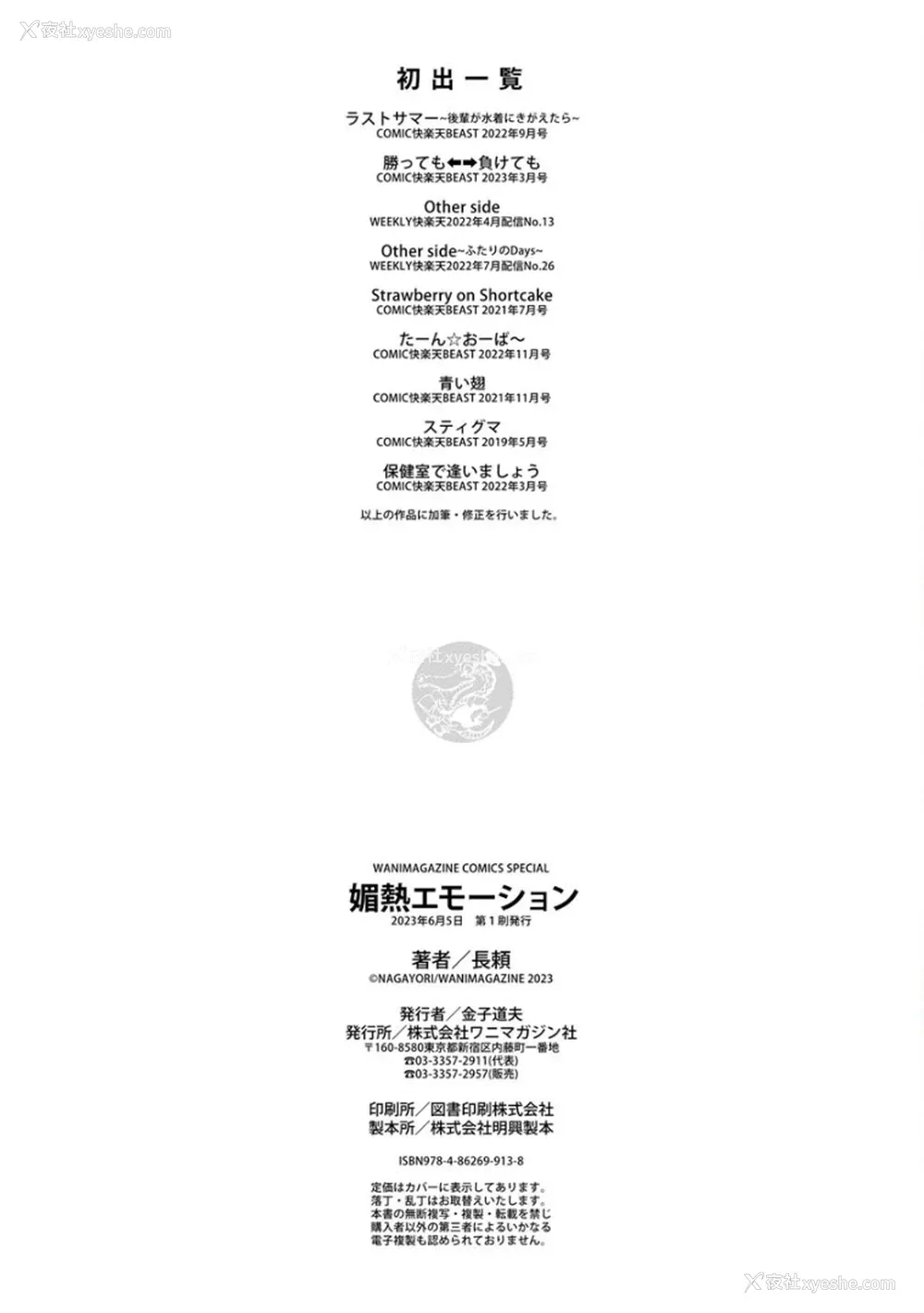 194P - [长頼] 媚热エモーション  [DL版]