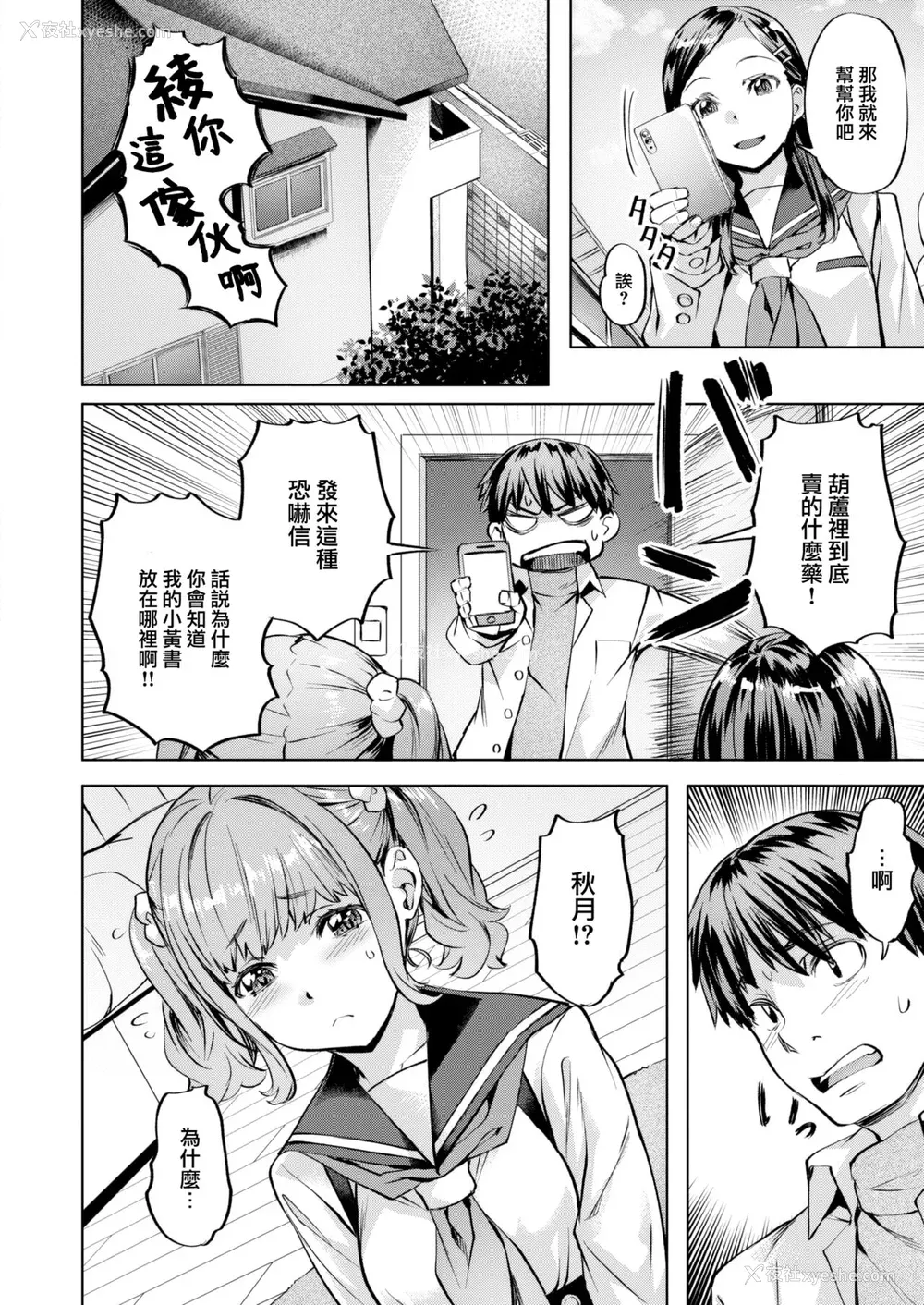 32P - [长頼] 媚热エモーション  [DL版]