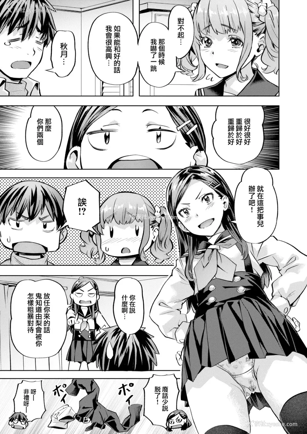 35P - [长頼] 媚热エモーション  [DL版]