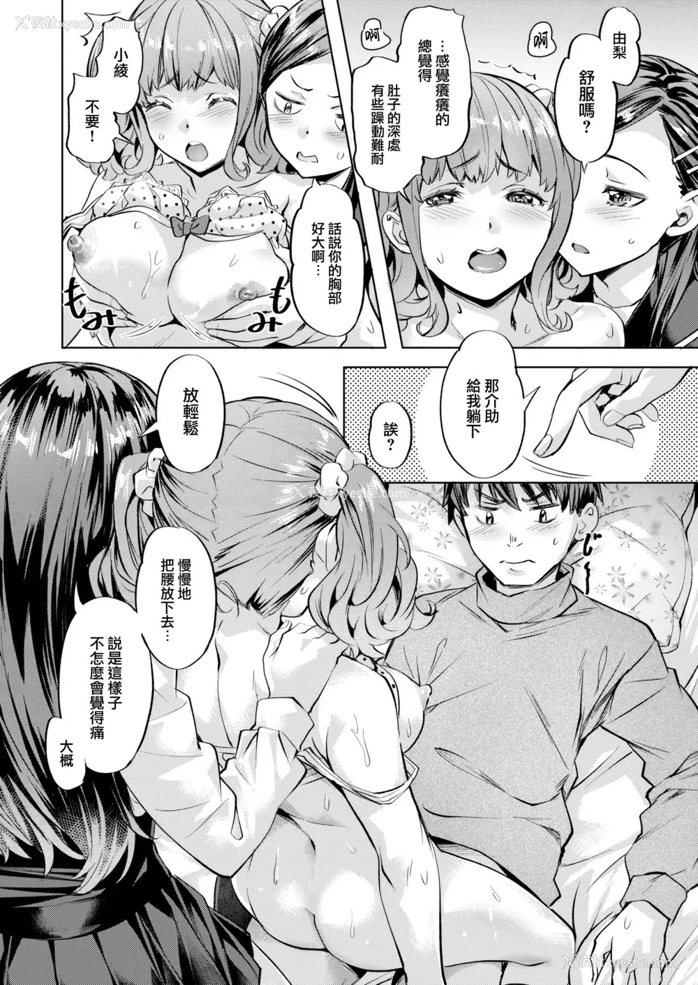 38P - [长頼] 媚热エモーション  [DL版]