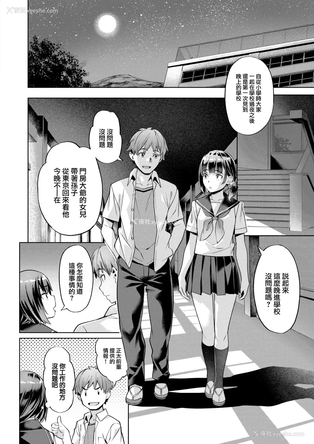 8P - [长頼] 媚热エモーション  [DL版]