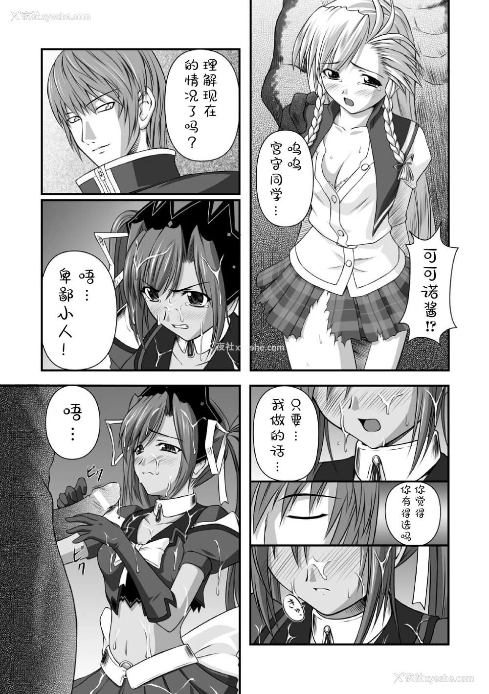 26P - [竜胆] 陵辱の连锁 [胸垫汉化组]