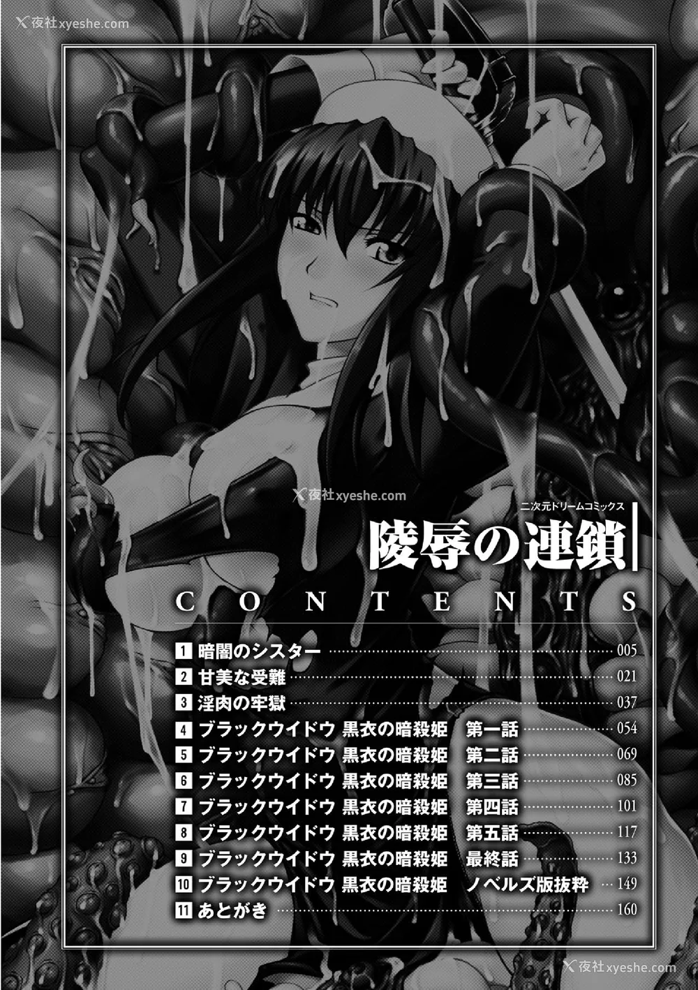 3P - [竜胆] 陵辱の连锁 [胸垫汉化组]