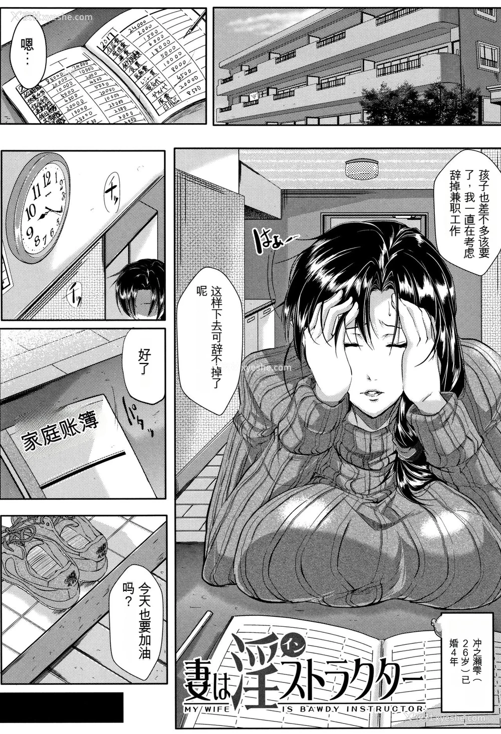 6P - [远峰犬玉] 妻は淫ストラクター [KNC速食机翻]