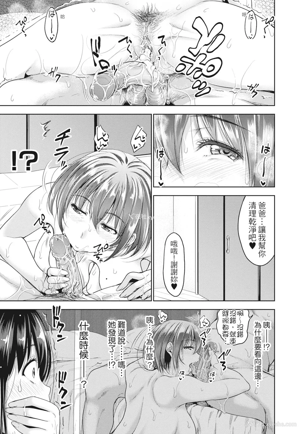 102P - [たくわん] 初恋のヒト -もし相性抜群なパパ活娘が义娘になって24时间ハメ放题になったら- [中国翻訳] [无修正]