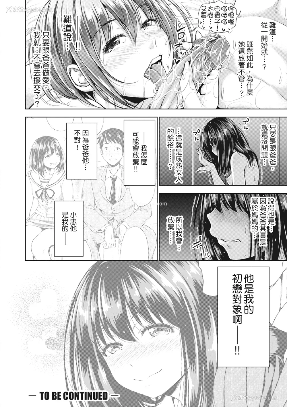 103P - [たくわん] 初恋のヒト -もし相性抜群なパパ活娘が义娘になって24时间ハメ放题になったら- [中国翻訳] [无修正]