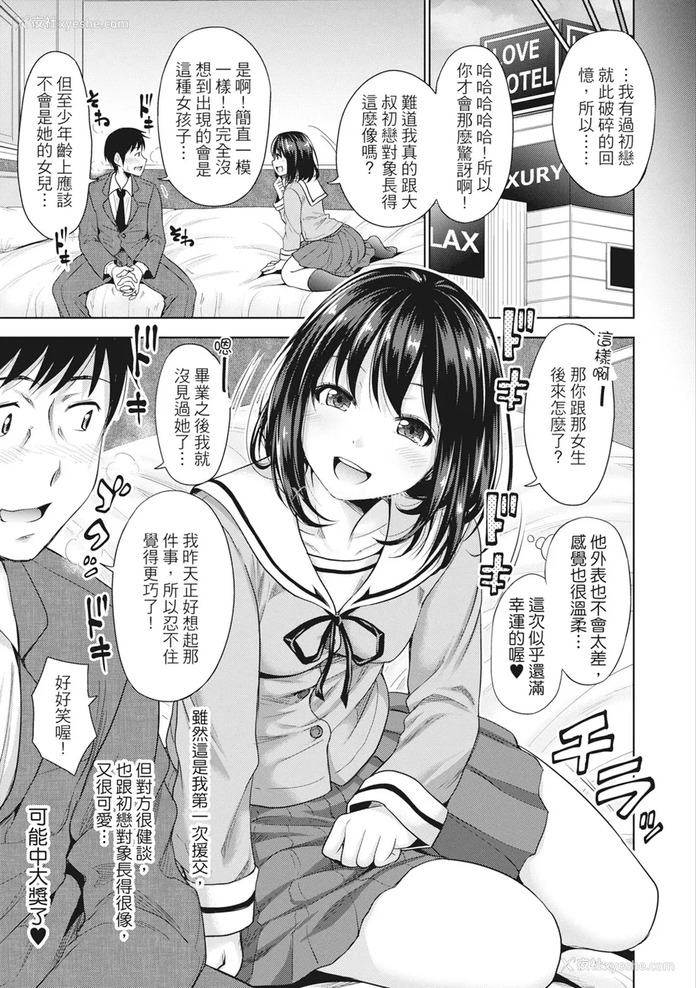 10P - [たくわん] 初恋のヒト -もし相性抜群なパパ活娘が义娘になって24时间ハメ放题になったら- [中国翻訳] [无修正]