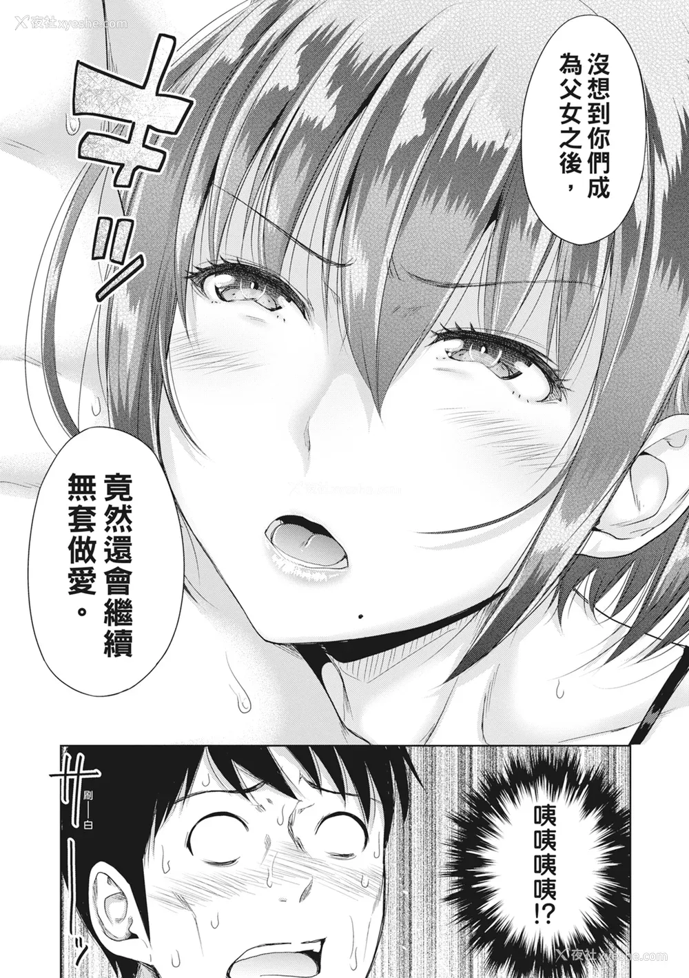 108P - [たくわん] 初恋のヒト -もし相性抜群なパパ活娘が义娘になって24时间ハメ放题になったら- [中国翻訳] [无修正]