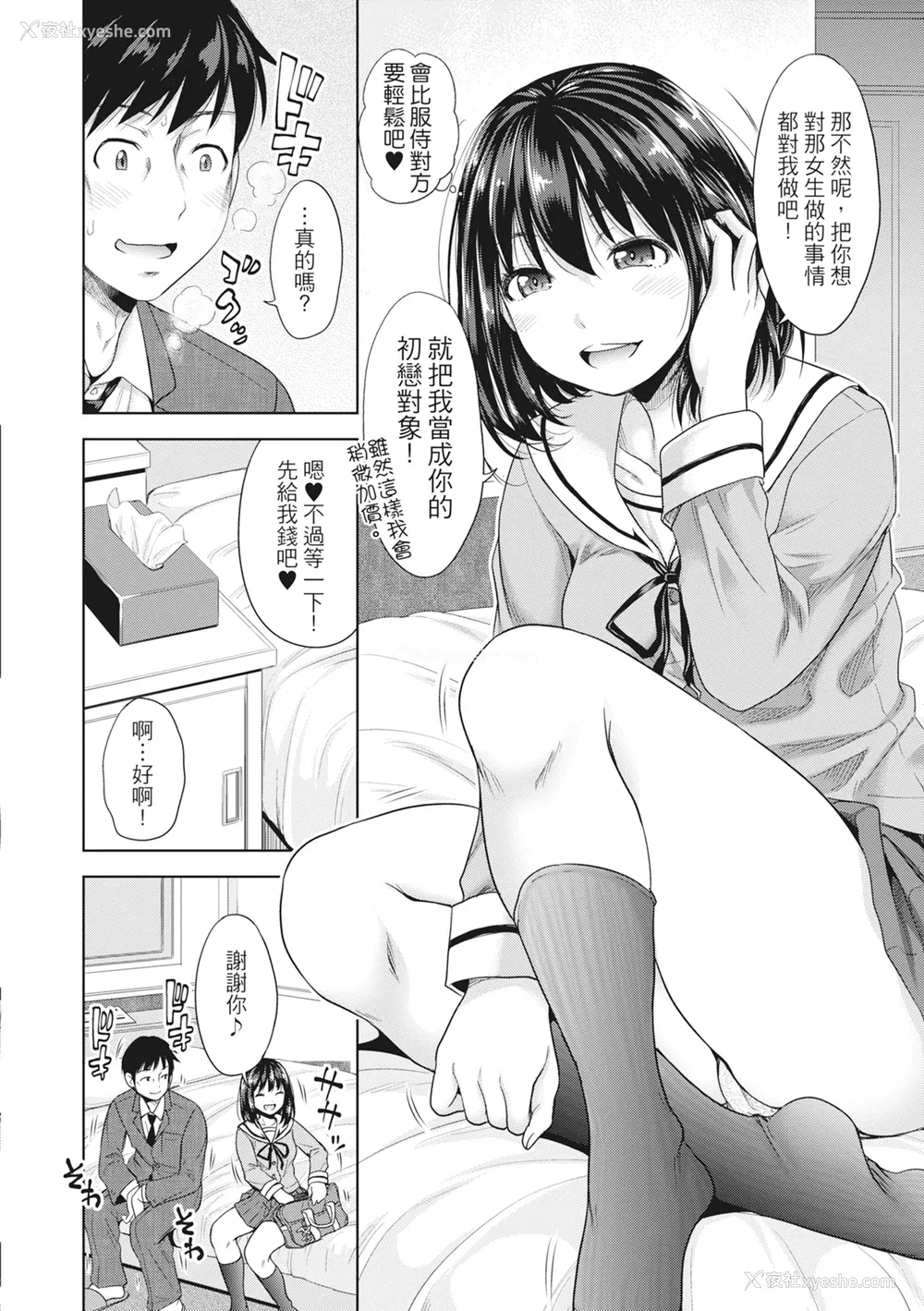 11P - [たくわん] 初恋のヒト -もし相性抜群なパパ活娘が义娘になって24时间ハメ放题になったら- [中国翻訳] [无修正]