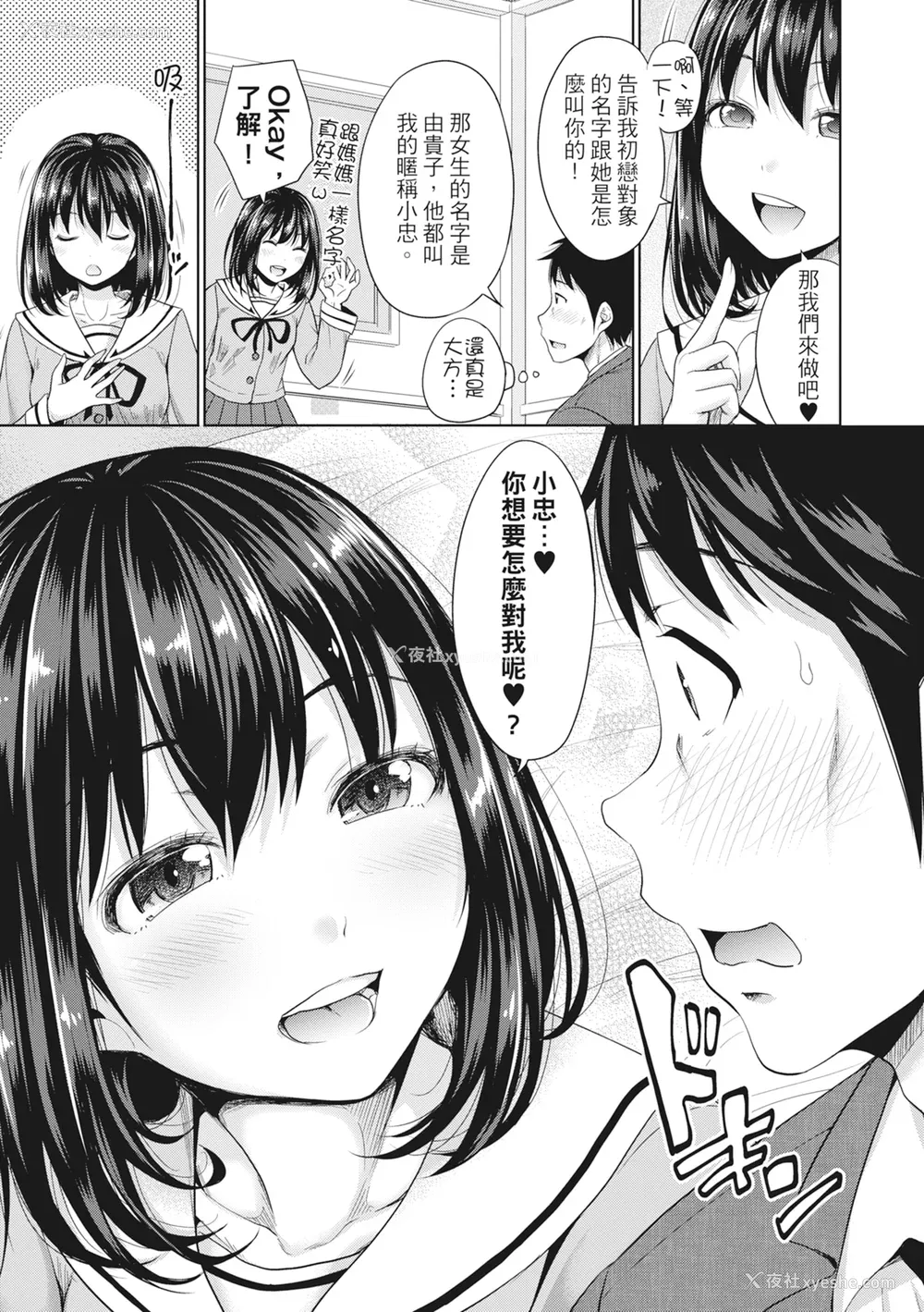 12P - [たくわん] 初恋のヒト -もし相性抜群なパパ活娘が义娘になって24时间ハメ放题になったら- [中国翻訳] [无修正]