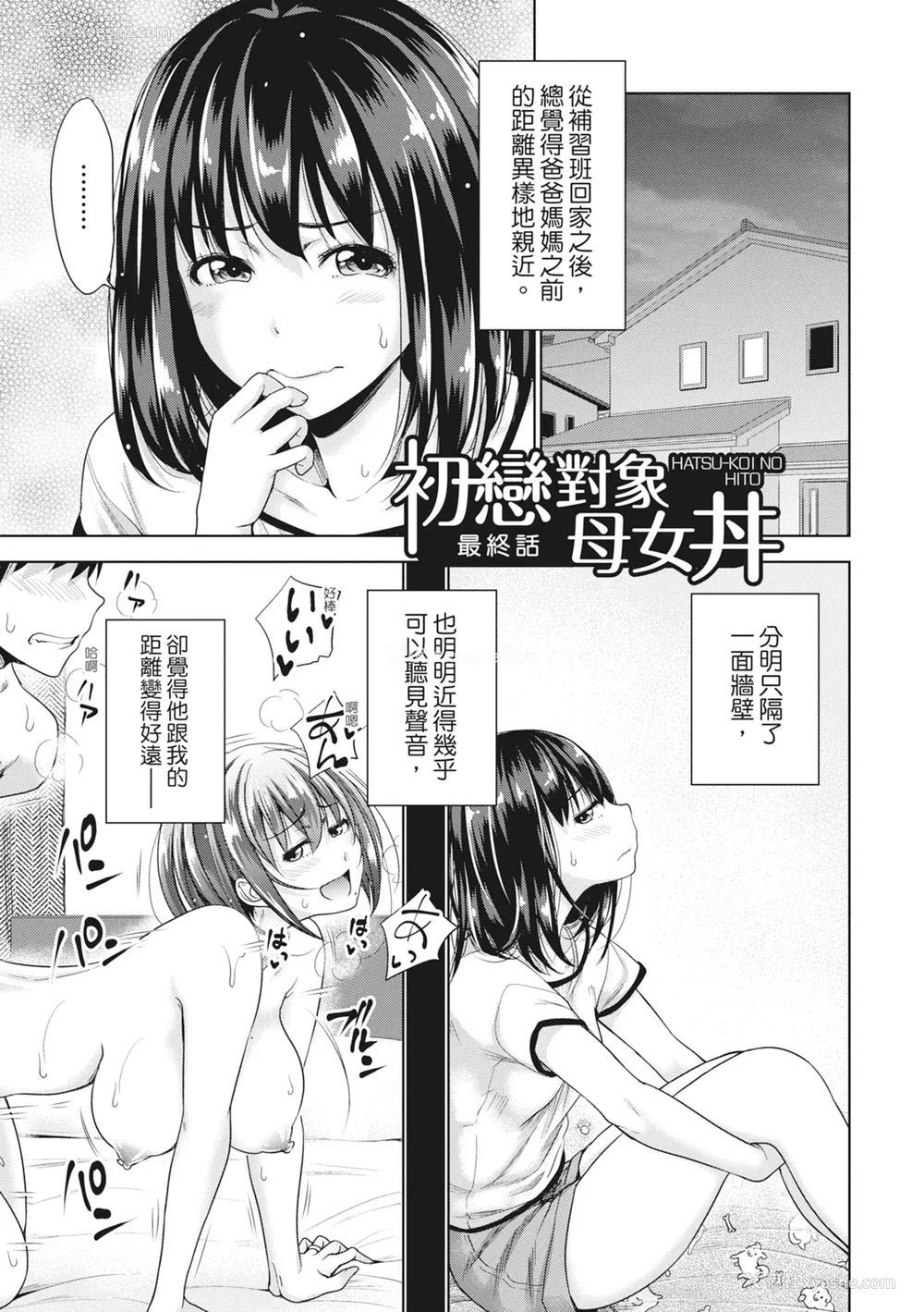 126P - [たくわん] 初恋のヒト -もし相性抜群なパパ活娘が义娘になって24时间ハメ放题になったら- [中国翻訳] [无修正]