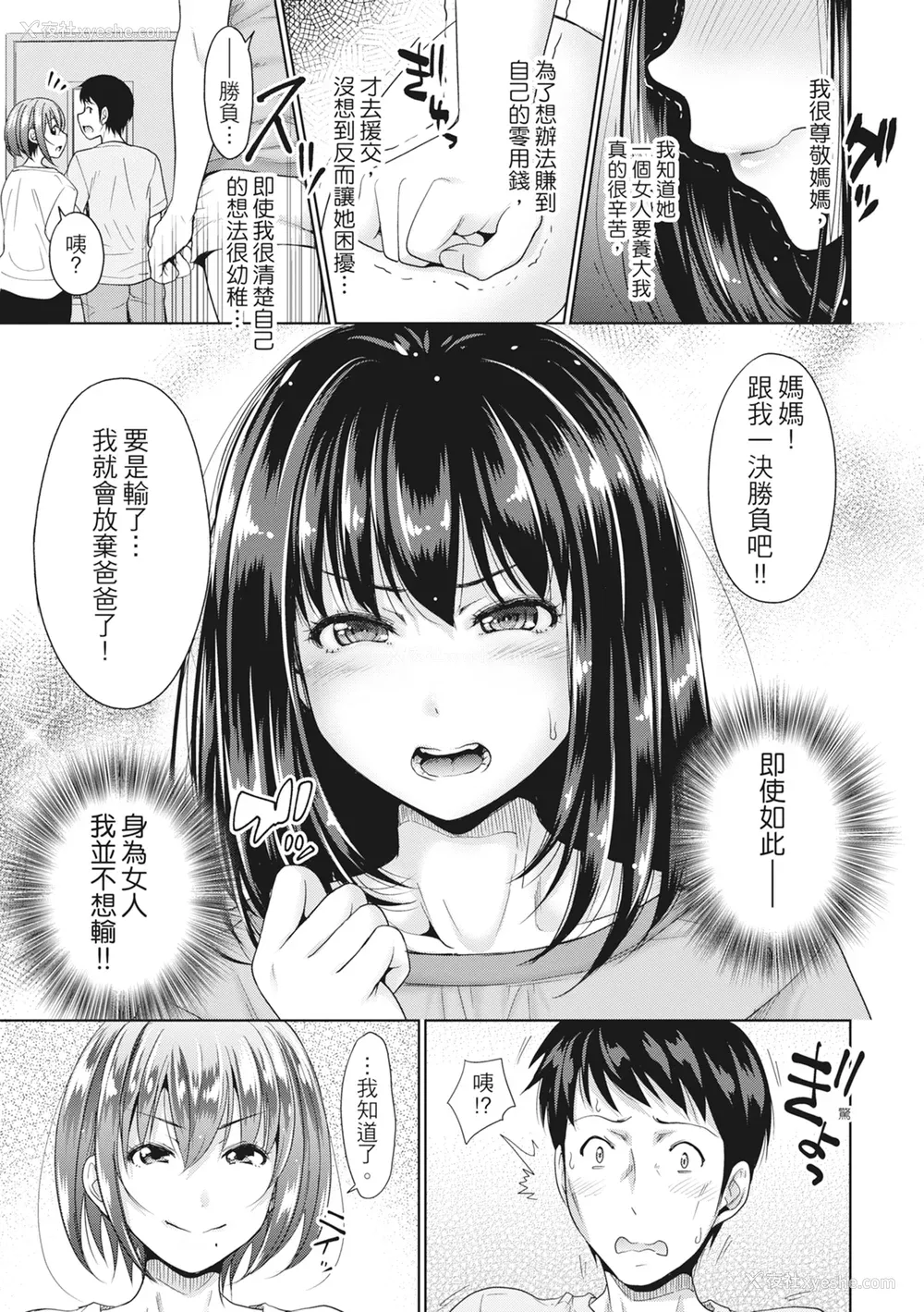 128P - [たくわん] 初恋のヒト -もし相性抜群なパパ活娘が义娘になって24时间ハメ放题になったら- [中国翻訳] [无修正]