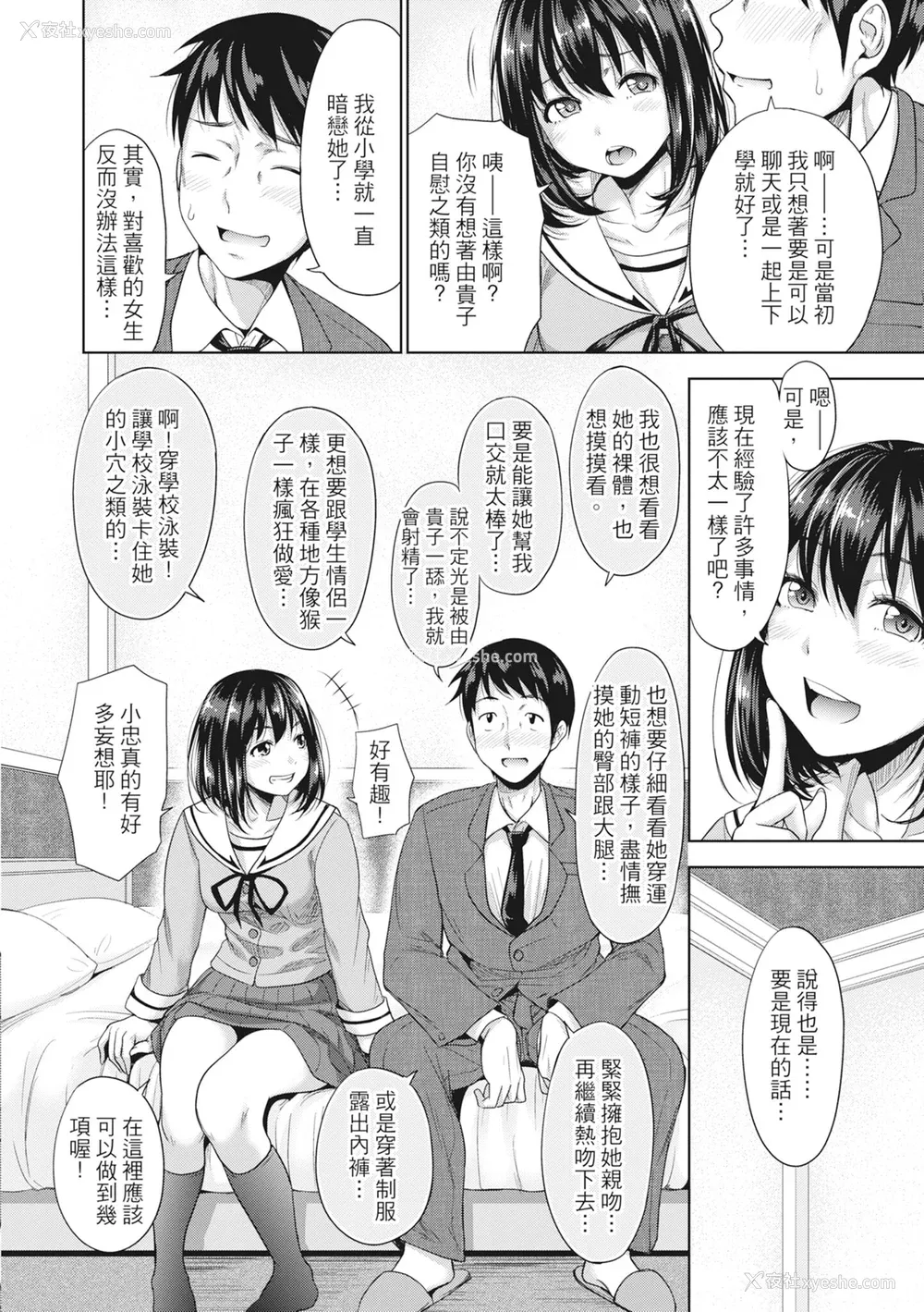 13P - [たくわん] 初恋のヒト -もし相性抜群なパパ活娘が义娘になって24时间ハメ放题になったら- [中国翻訳] [无修正]