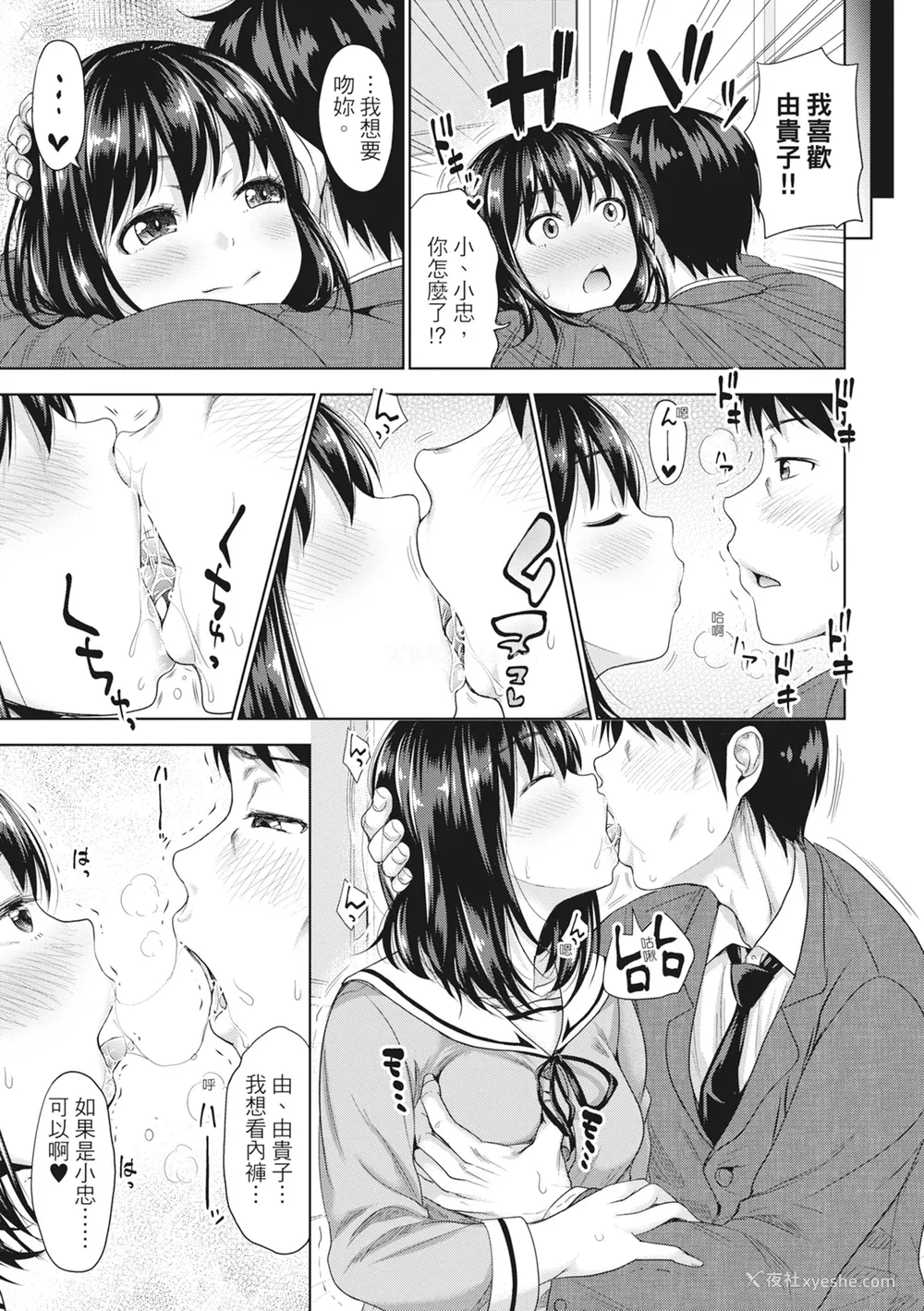 14P - [たくわん] 初恋のヒト -もし相性抜群なパパ活娘が义娘になって24时间ハメ放题になったら- [中国翻訳] [无修正]