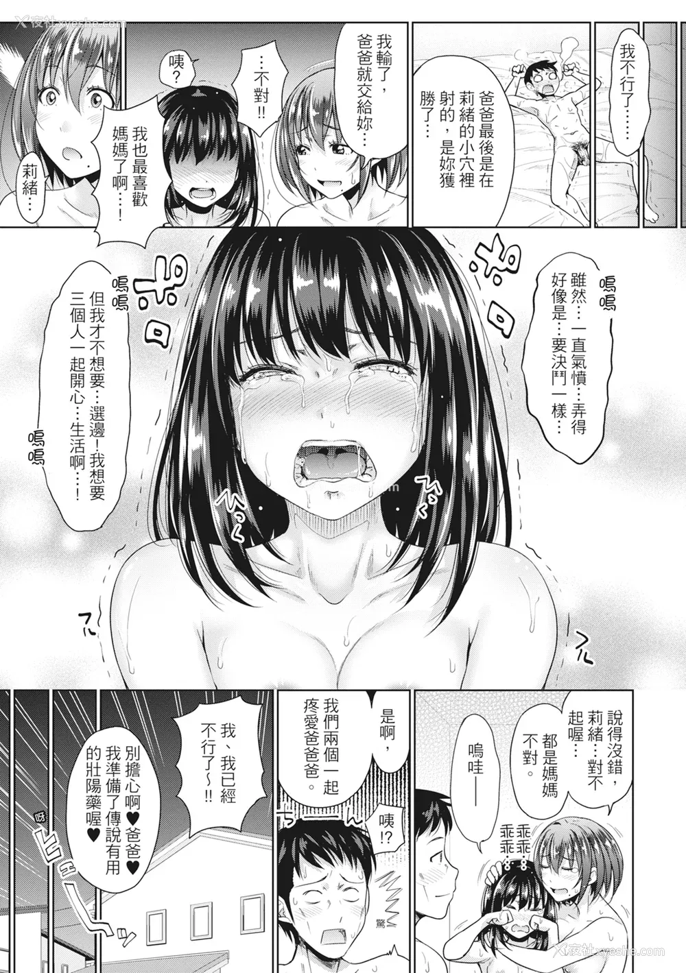144P - [たくわん] 初恋のヒト -もし相性抜群なパパ活娘が义娘になって24时间ハメ放题になったら- [中国翻訳] [无修正]