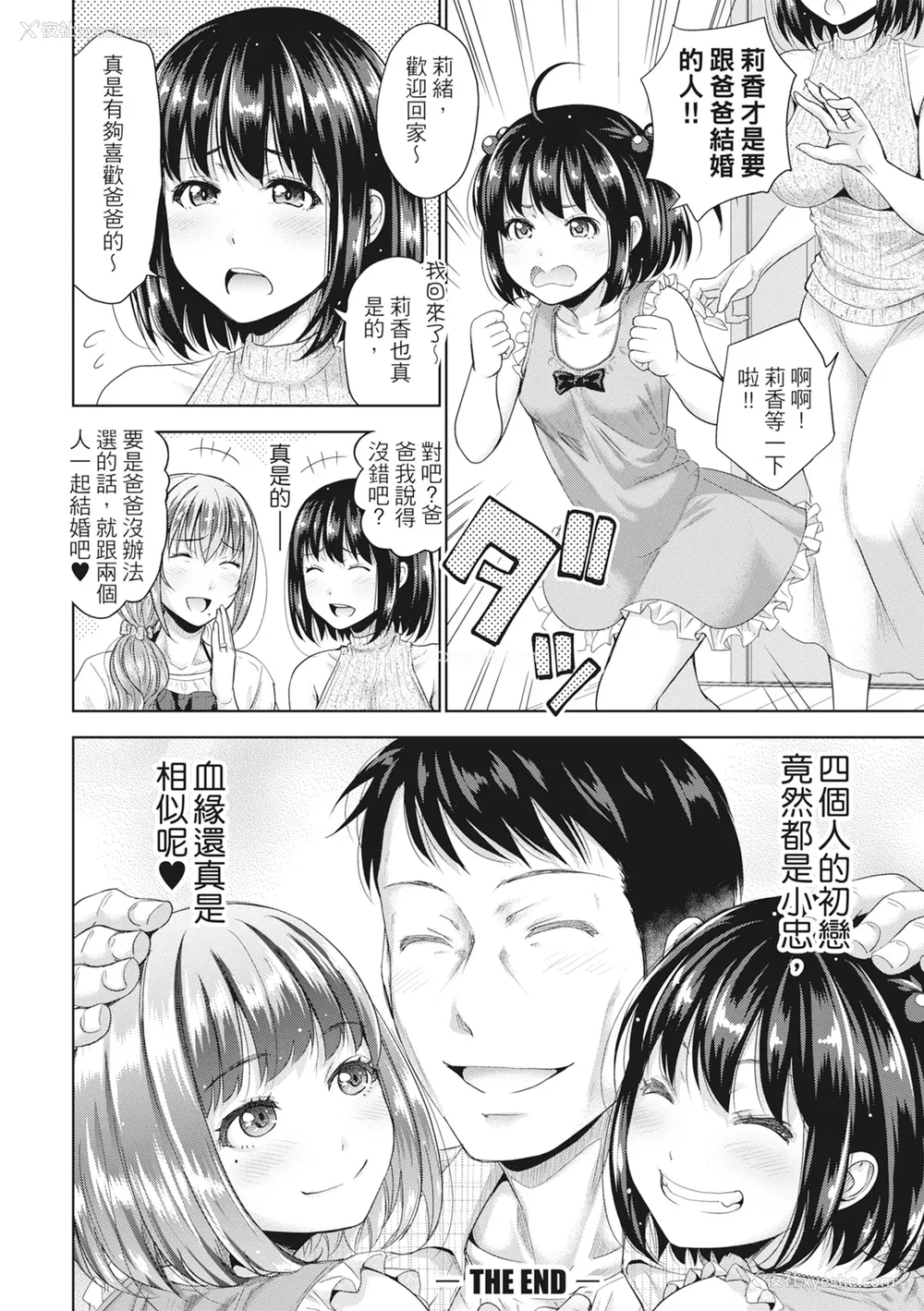 165P - [たくわん] 初恋のヒト -もし相性抜群なパパ活娘が义娘になって24时间ハメ放题になったら- [中国翻訳] [无修正]