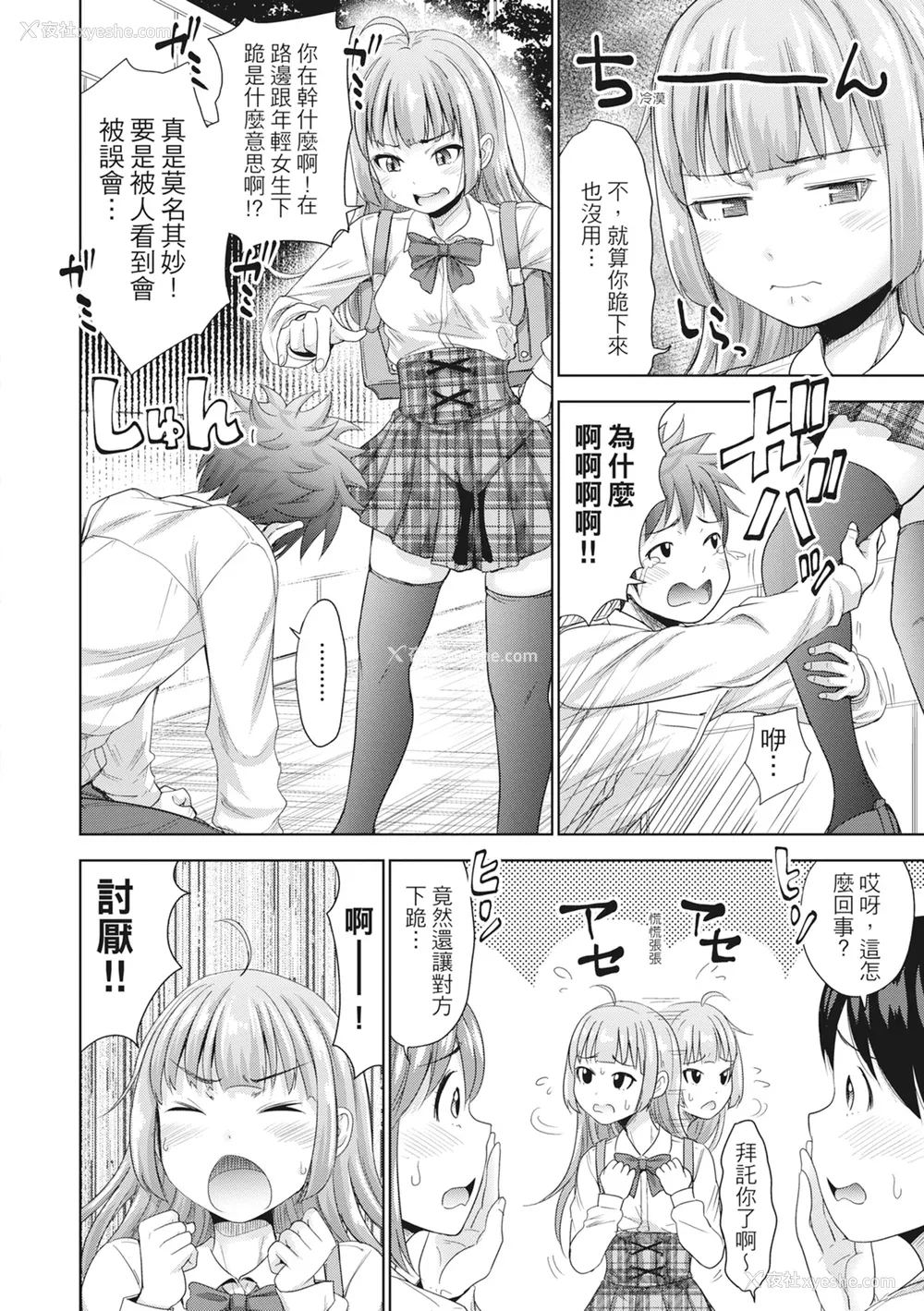 169P - [たくわん] 初恋のヒト -もし相性抜群なパパ活娘が义娘になって24时间ハメ放题になったら- [中国翻訳] [无修正]