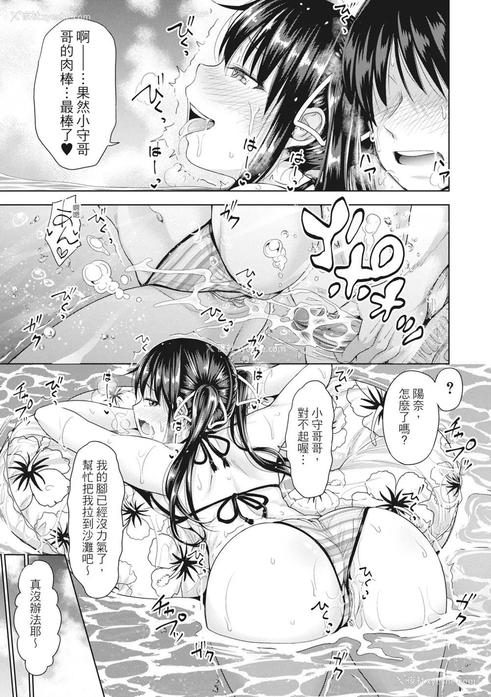 204P - [たくわん] 初恋のヒト -もし相性抜群なパパ活娘が义娘になって24时间ハメ放题になったら- [中国翻訳] [无修正]