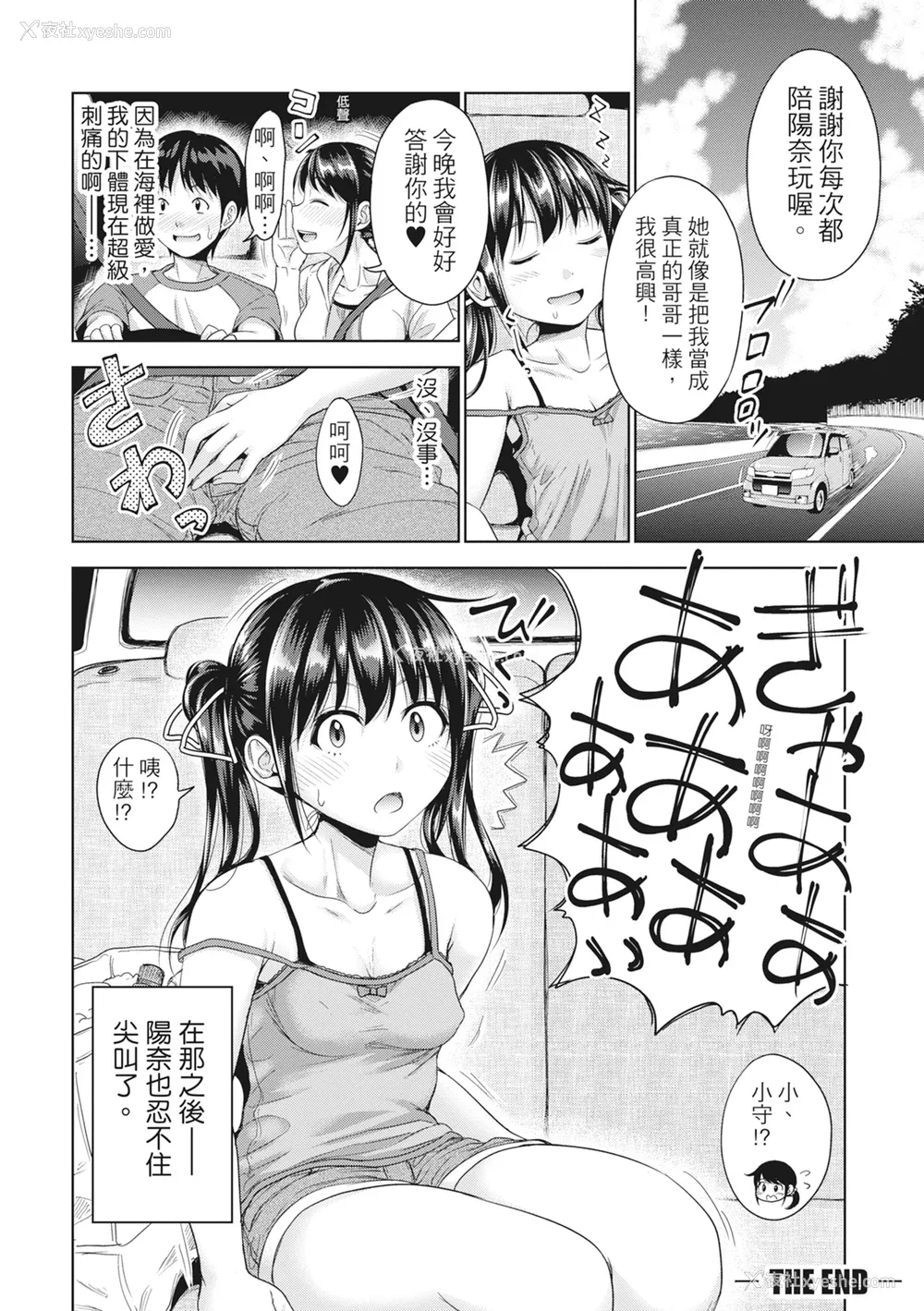 205P - [たくわん] 初恋のヒト -もし相性抜群なパパ活娘が义娘になって24时间ハメ放题になったら- [中国翻訳] [无修正]