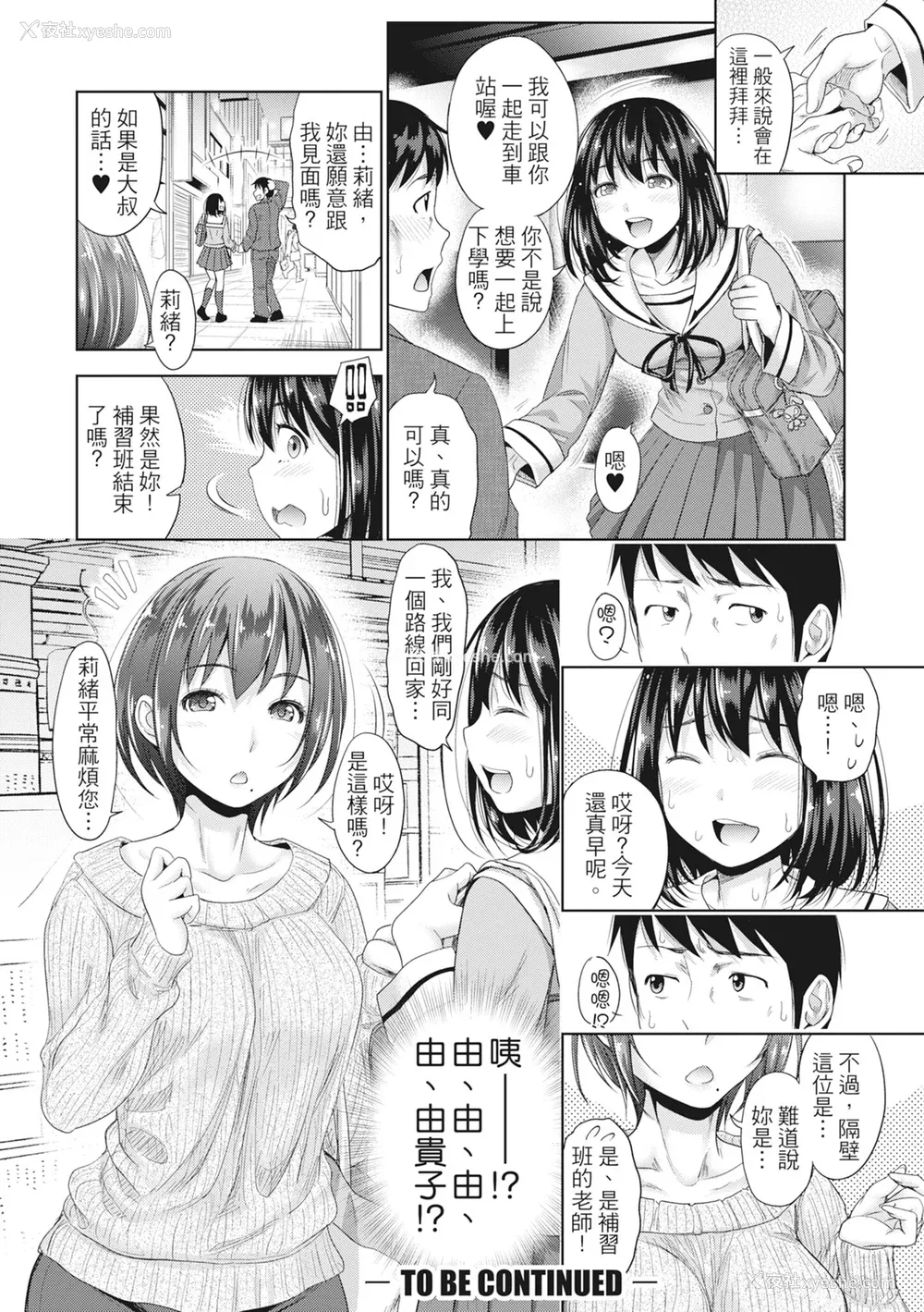 31P - [たくわん] 初恋のヒト -もし相性抜群なパパ活娘が义娘になって24时间ハメ放题になったら- [中国翻訳] [无修正]