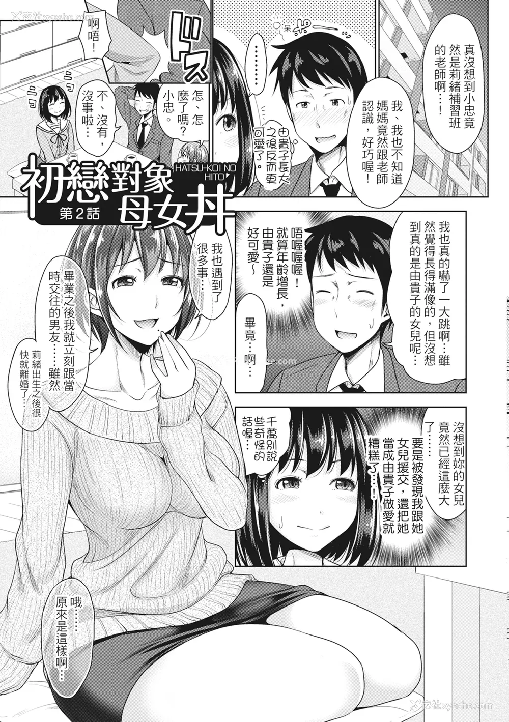 32P - [たくわん] 初恋のヒト -もし相性抜群なパパ活娘が义娘になって24时间ハメ放题になったら- [中国翻訳] [无修正]