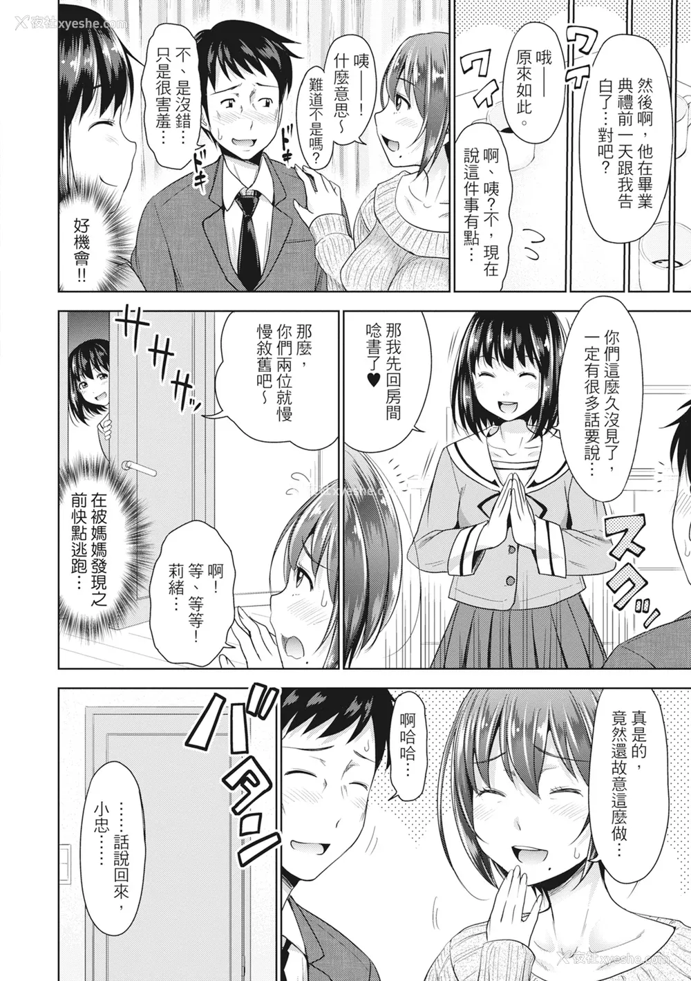 33P - [たくわん] 初恋のヒト -もし相性抜群なパパ活娘が义娘になって24时间ハメ放题になったら- [中国翻訳] [无修正]