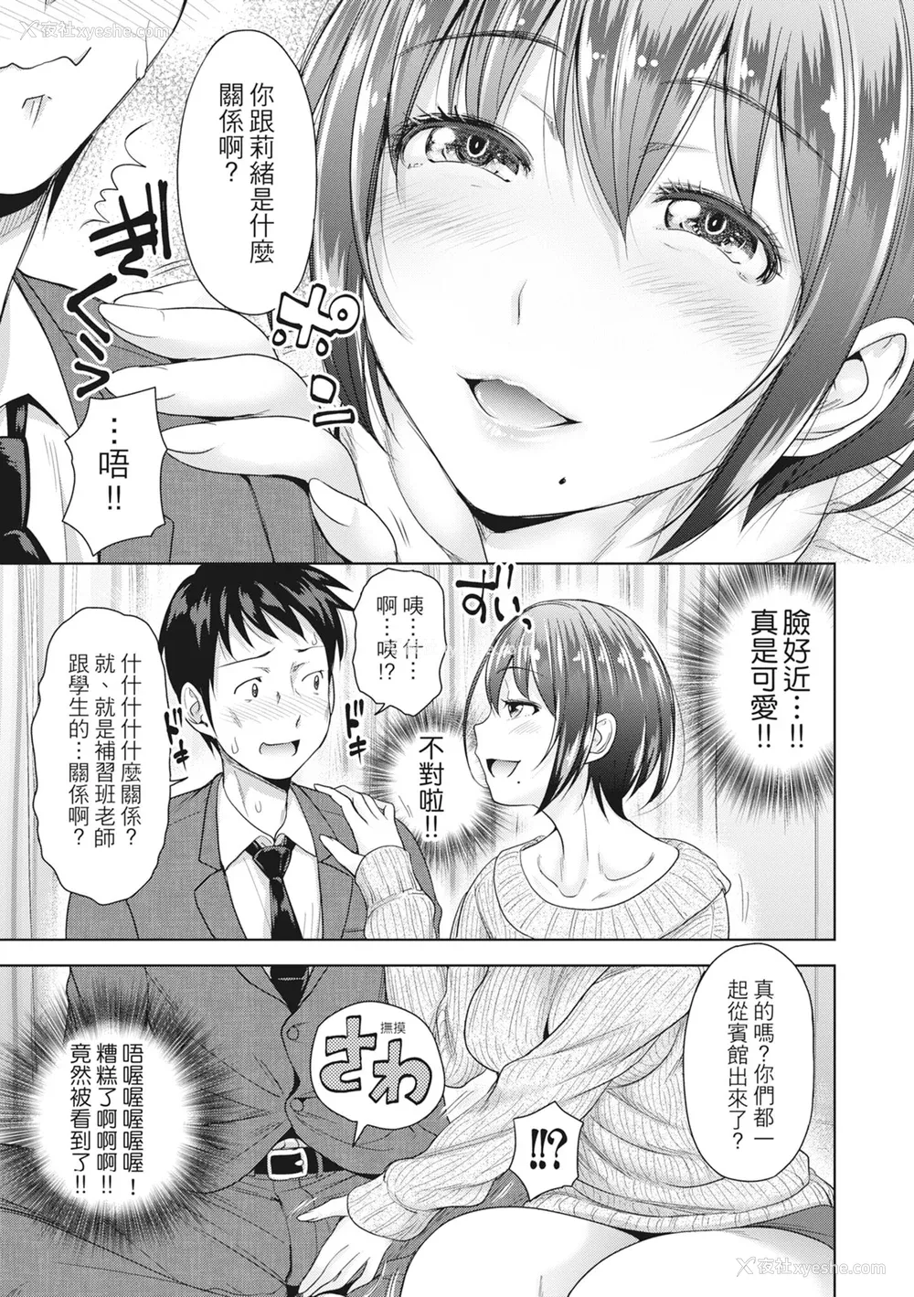 34P - [たくわん] 初恋のヒト -もし相性抜群なパパ活娘が义娘になって24时间ハメ放题になったら- [中国翻訳] [无修正]