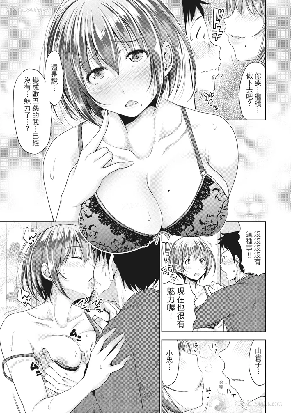 40P - [たくわん] 初恋のヒト -もし相性抜群なパパ活娘が义娘になって24时间ハメ放题になったら- [中国翻訳] [无修正]