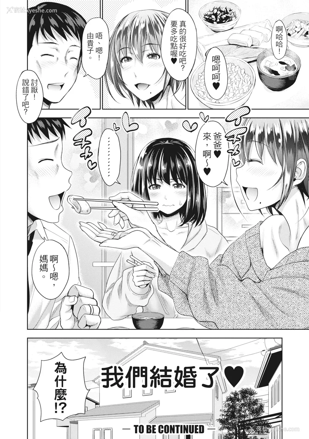 55P - [たくわん] 初恋のヒト -もし相性抜群なパパ活娘が义娘になって24时间ハメ放题になったら- [中国翻訳] [无修正]