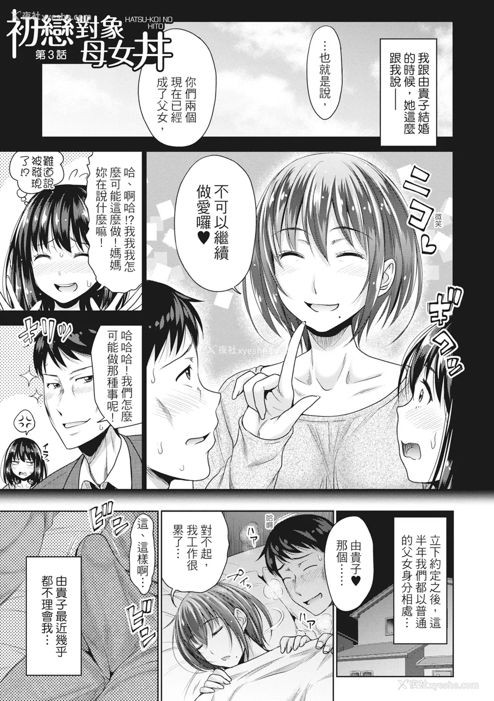 56P - [たくわん] 初恋のヒト -もし相性抜群なパパ活娘が义娘になって24时间ハメ放题になったら- [中国翻訳] [无修正]