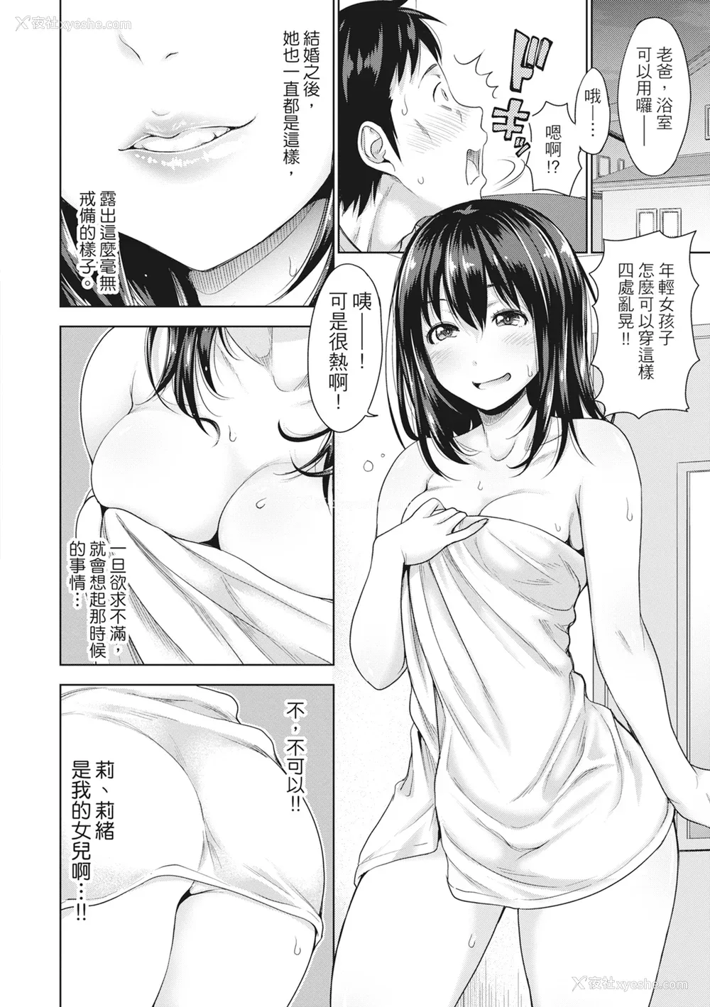 57P - [たくわん] 初恋のヒト -もし相性抜群なパパ活娘が义娘になって24时间ハメ放题になったら- [中国翻訳] [无修正]