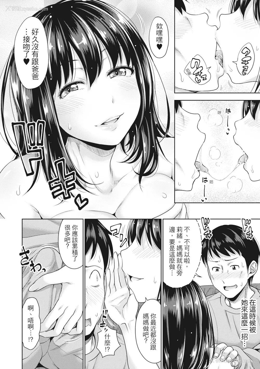 59P - [たくわん] 初恋のヒト -もし相性抜群なパパ活娘が义娘になって24时间ハメ放题になったら- [中国翻訳] [无修正]