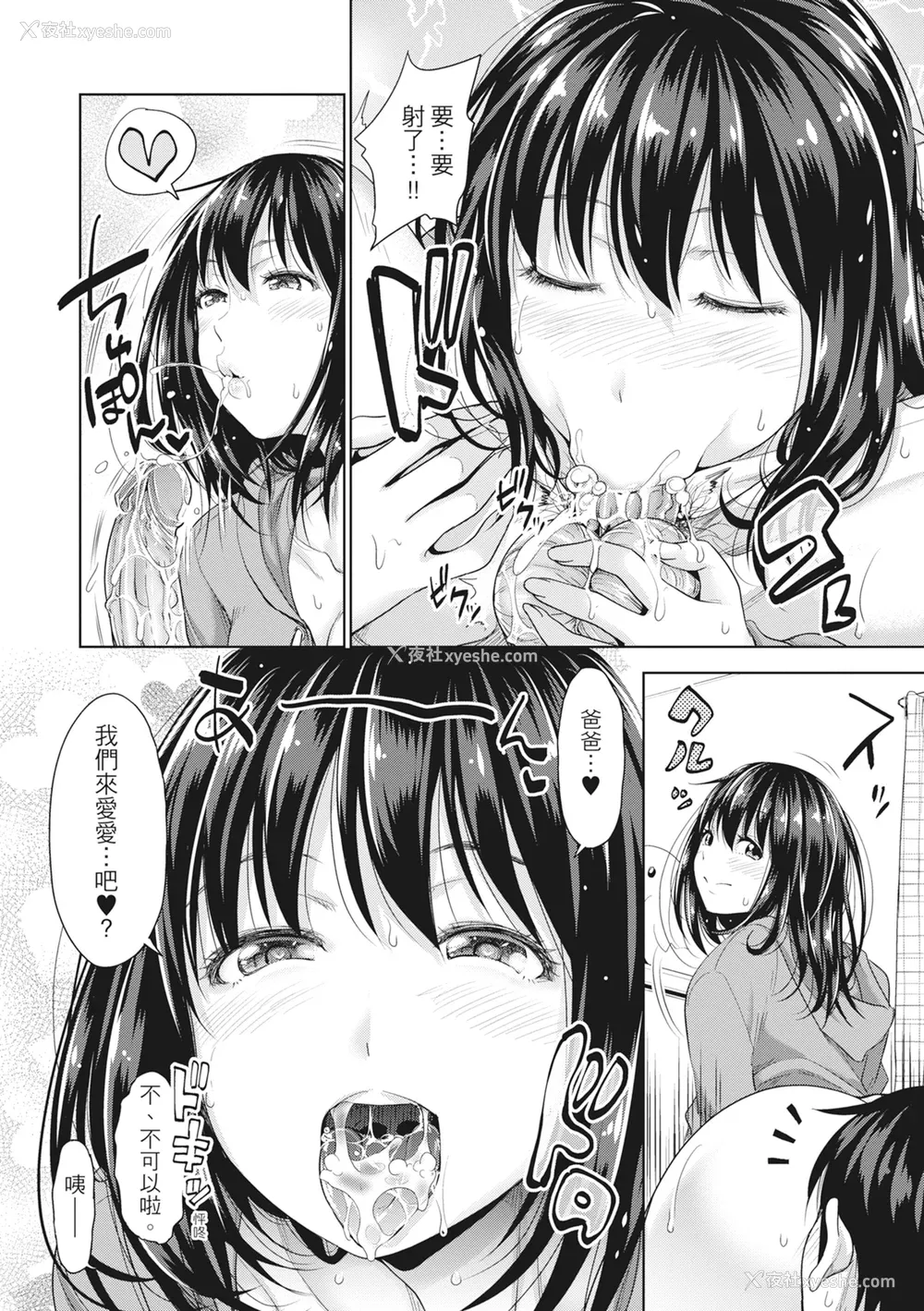 65P - [たくわん] 初恋のヒト -もし相性抜群なパパ活娘が义娘になって24时间ハメ放题になったら- [中国翻訳] [无修正]
