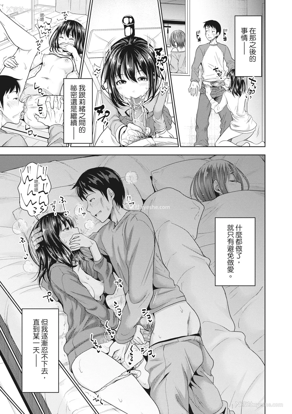 66P - [たくわん] 初恋のヒト -もし相性抜群なパパ活娘が义娘になって24时间ハメ放题になったら- [中国翻訳] [无修正]