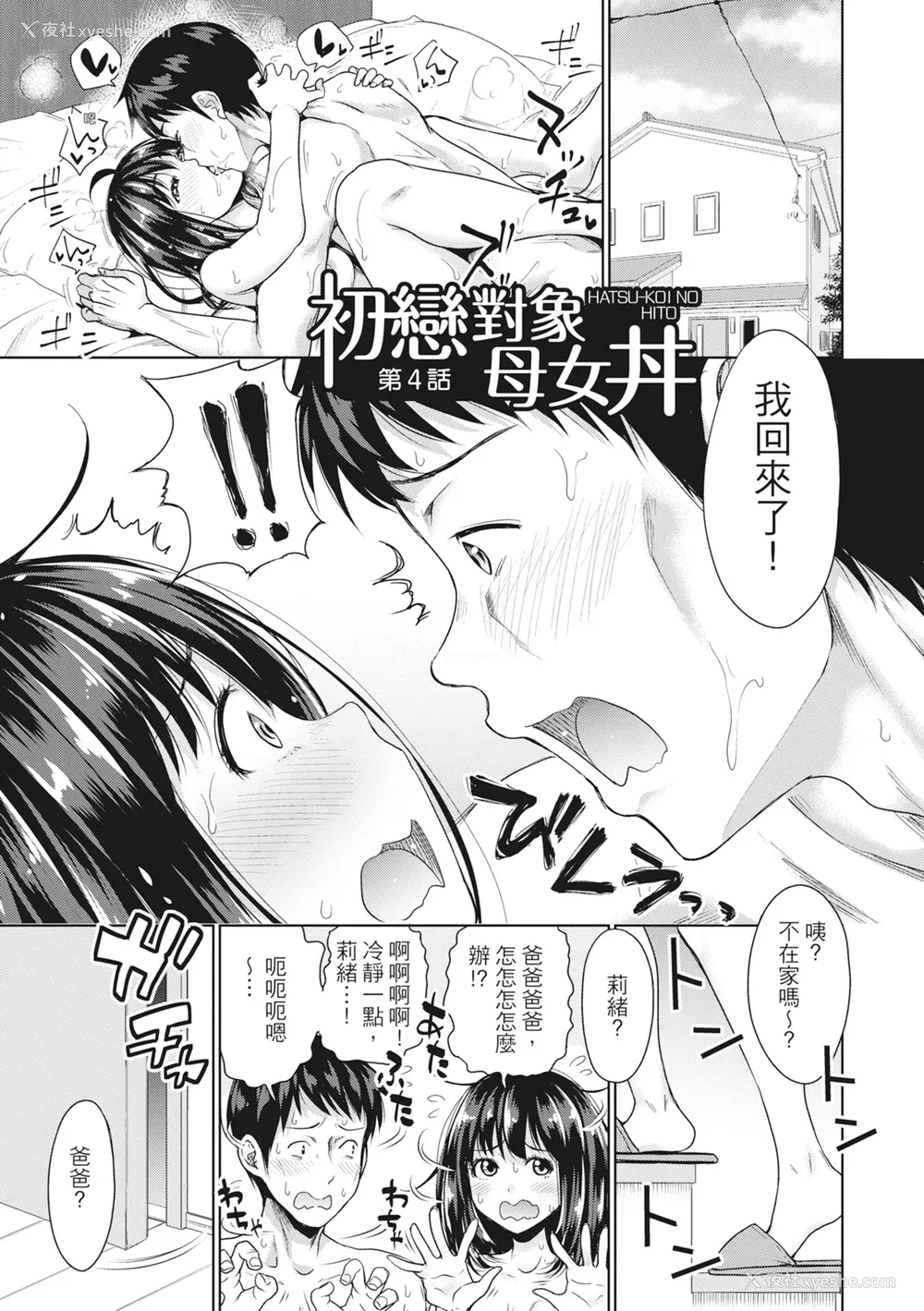 80P - [たくわん] 初恋のヒト -もし相性抜群なパパ活娘が义娘になって24时间ハメ放题になったら- [中国翻訳] [无修正]