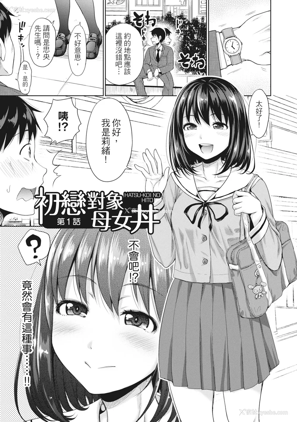 8P - [たくわん] 初恋のヒト -もし相性抜群なパパ活娘が义娘になって24时间ハメ放题になったら- [中国翻訳] [无修正]