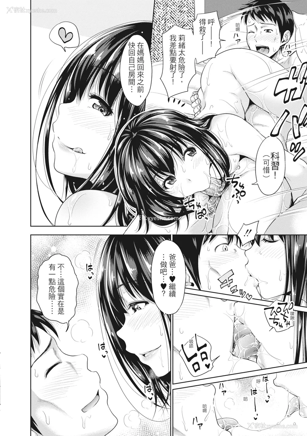 85P - [たくわん] 初恋のヒト -もし相性抜群なパパ活娘が义娘になって24时间ハメ放题になったら- [中国翻訳] [无修正]