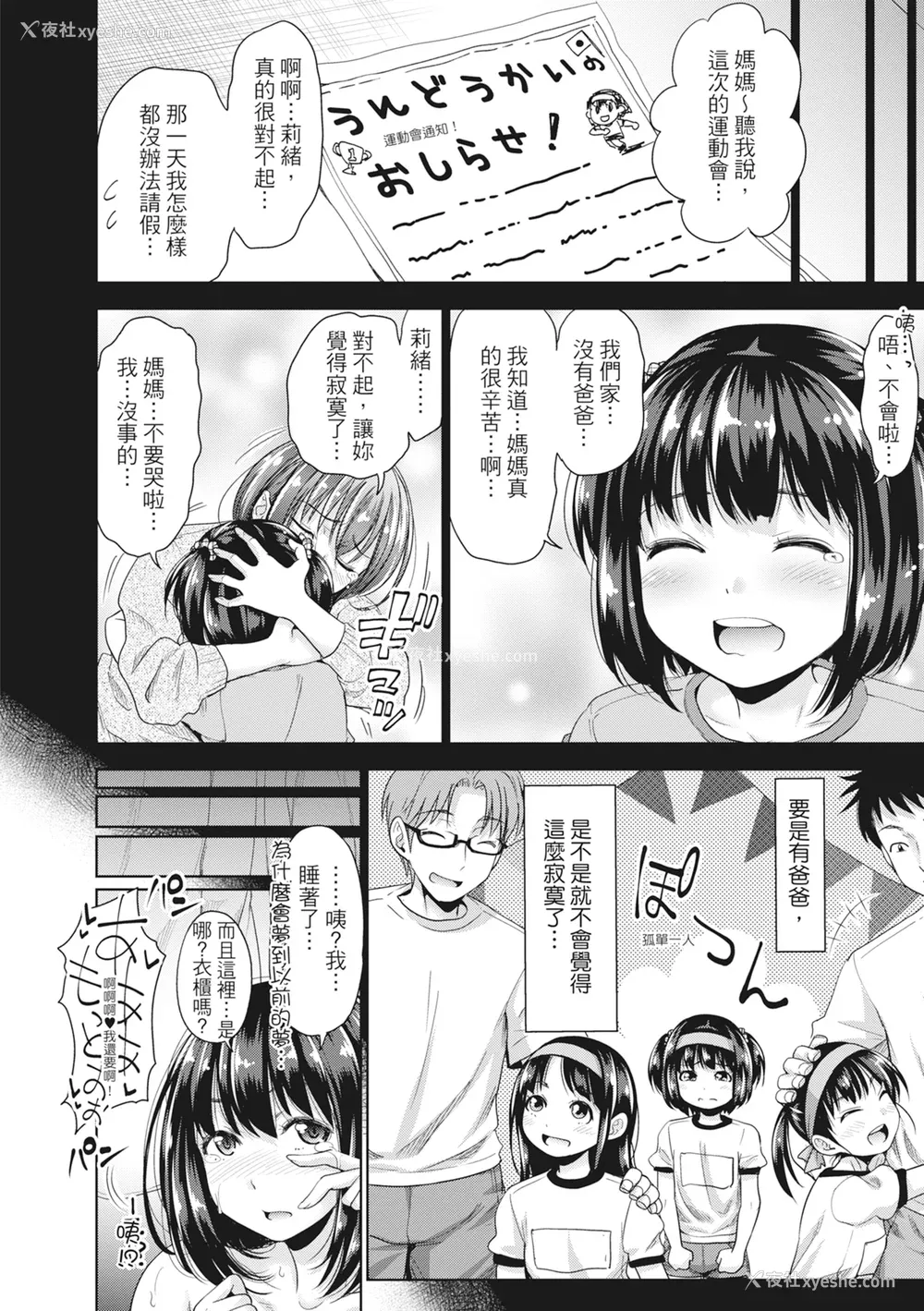 91P - [たくわん] 初恋のヒト -もし相性抜群なパパ活娘が义娘になって24时间ハメ放题になったら- [中国翻訳] [无修正]