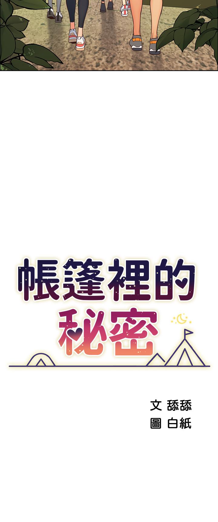 21P - 帐篷里的秘密