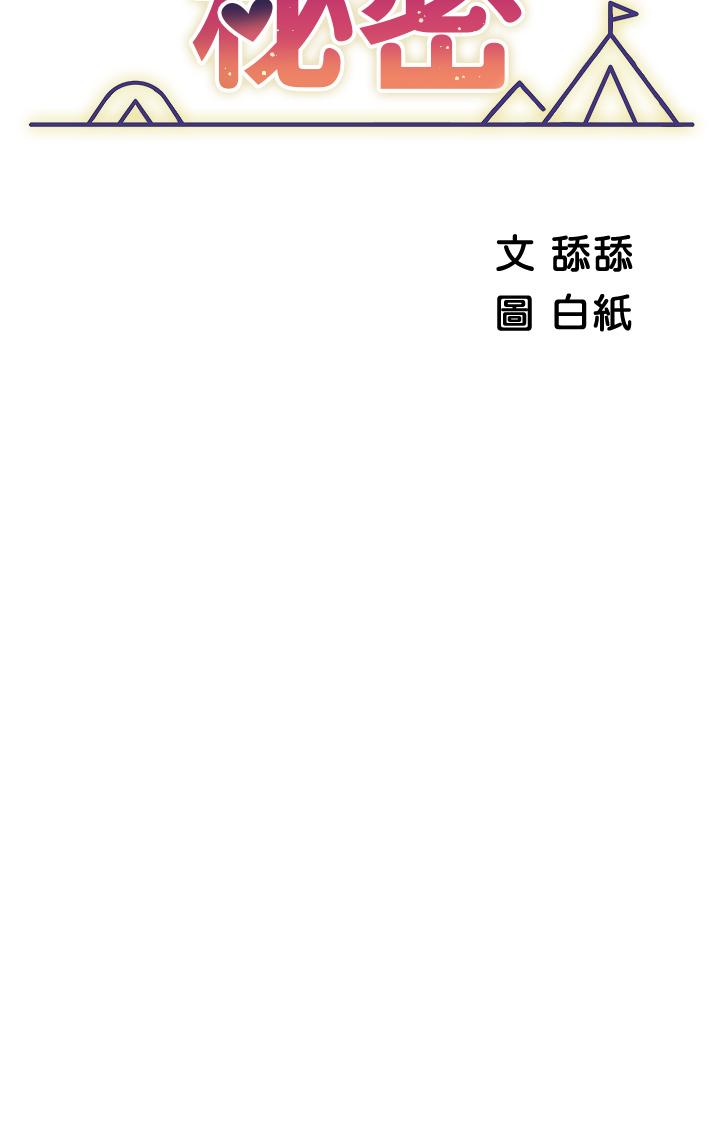 9P - 帐篷里的秘密