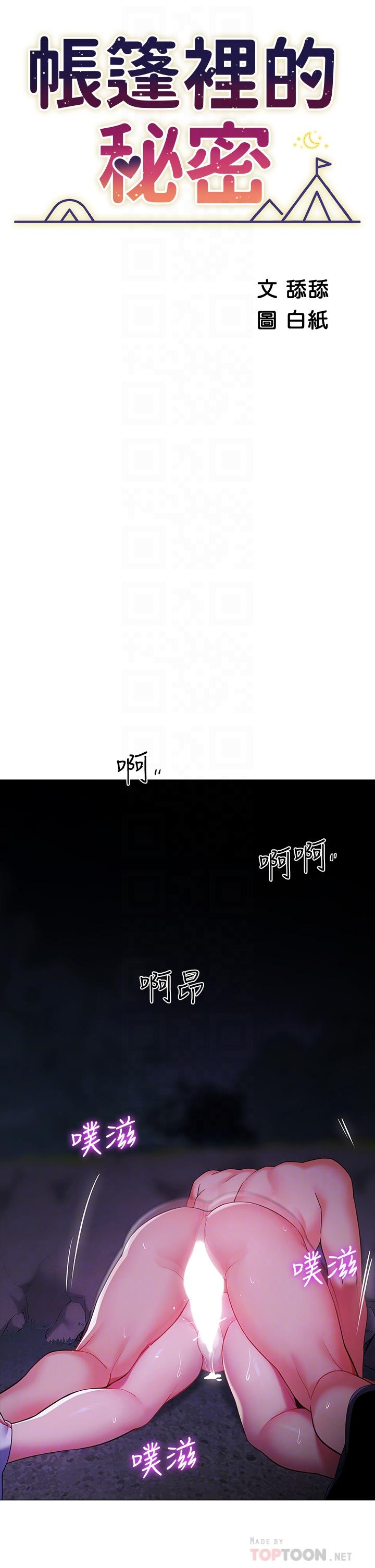8P - 帐篷里的秘密