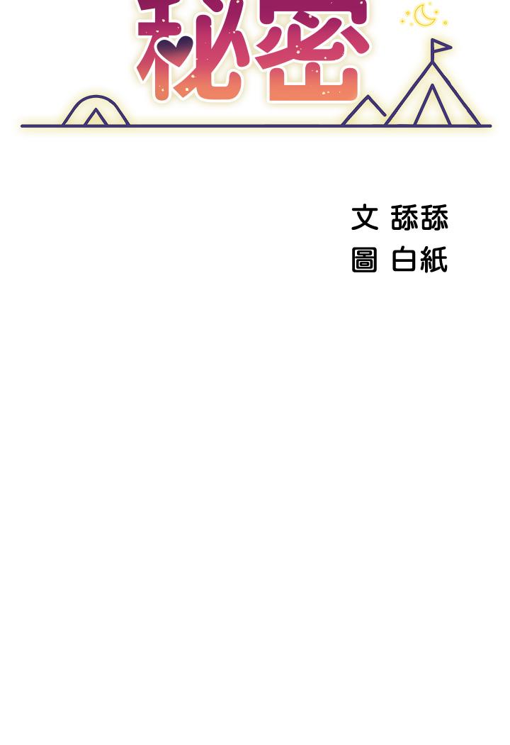 7P - 帐篷里的秘密