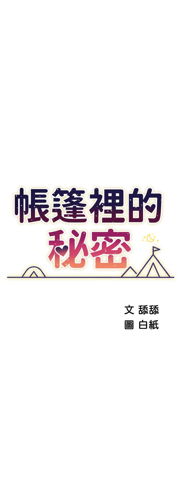 5P - 帐篷里的秘密