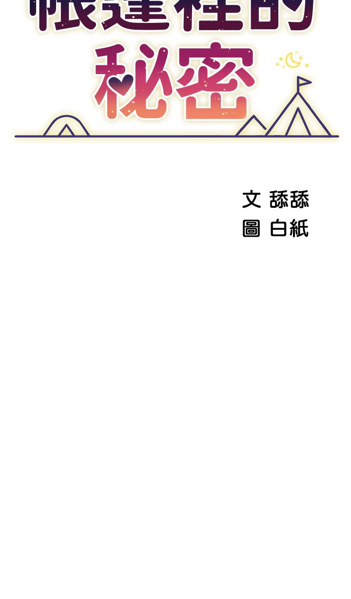 7P - 帐篷里的秘密