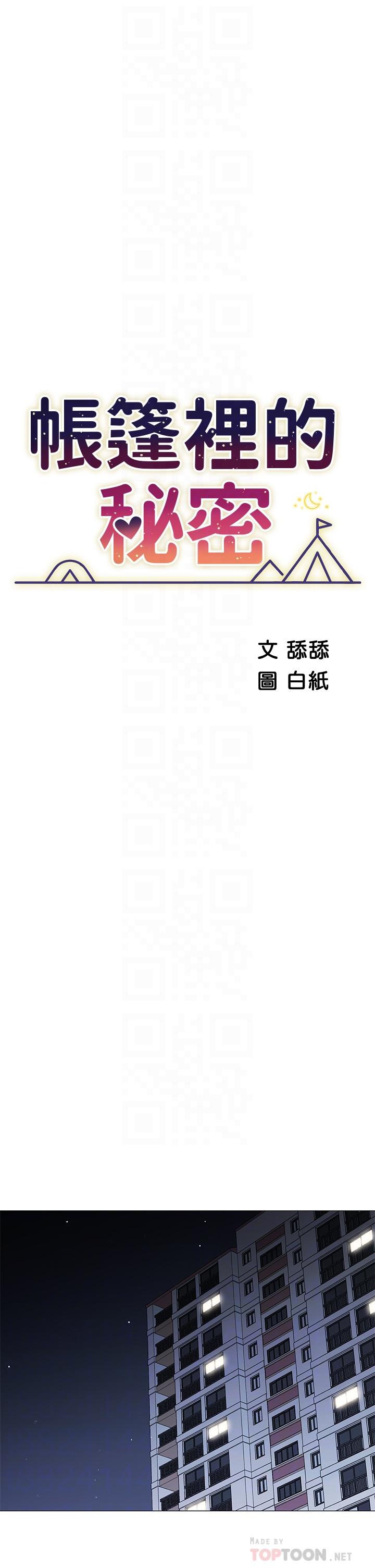 6P - 帐篷里的秘密