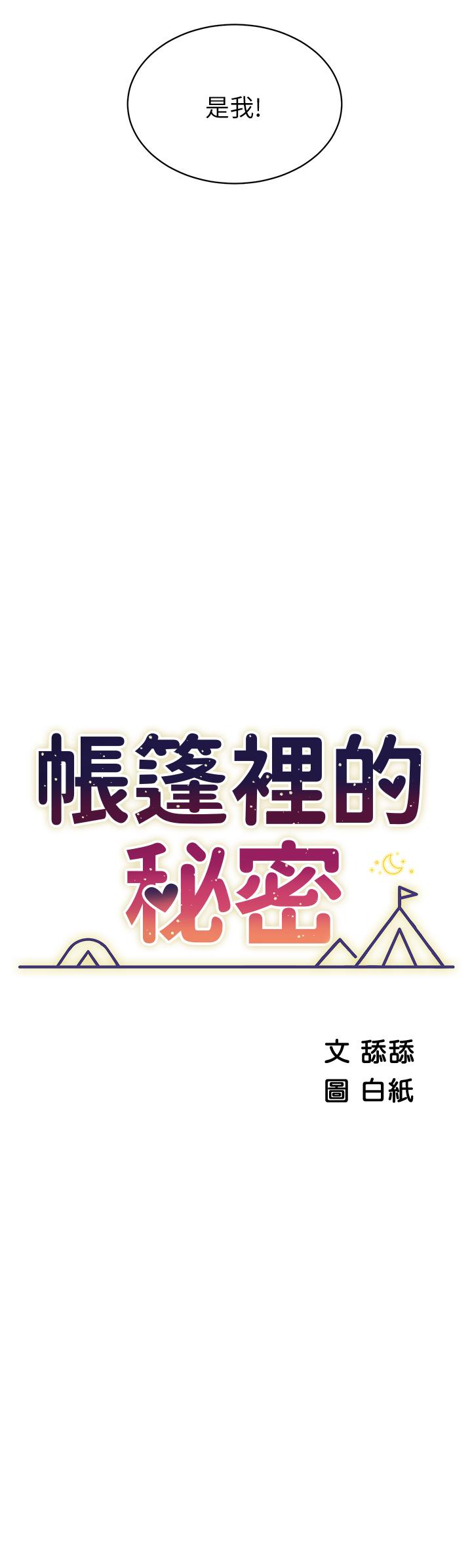 7P - 帐篷里的秘密