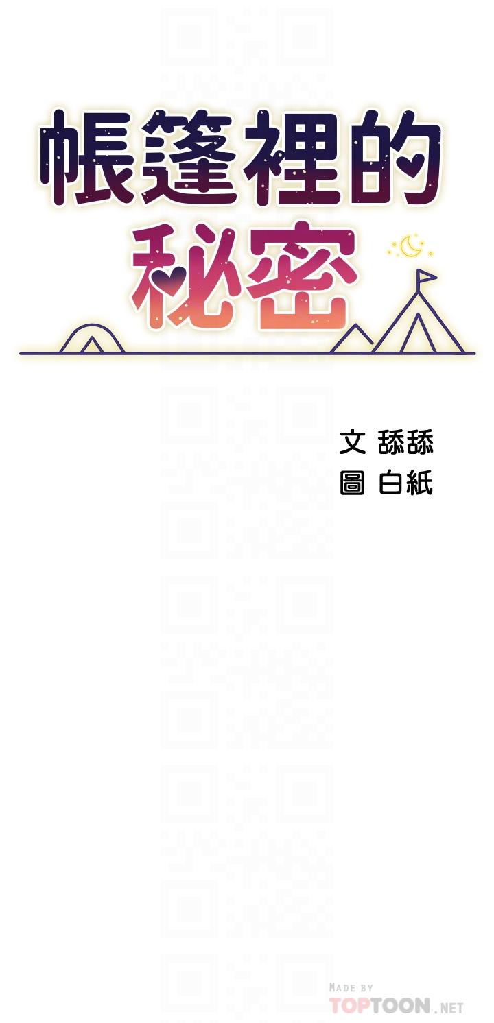 4P - 帐篷里的秘密