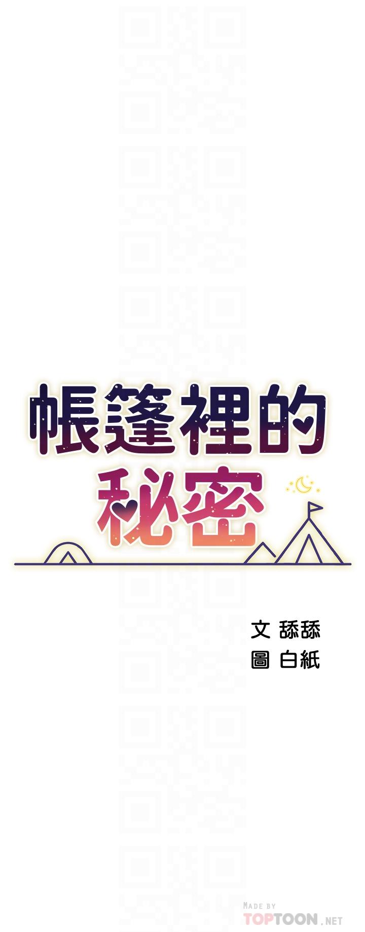 6P - 帐篷里的秘密